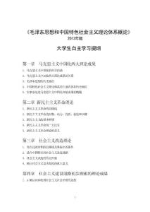 2013年版的概论课学生自主学习计划提纲