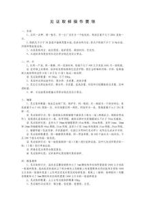 1-見證取樣操作程序