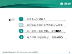 電網(wǎng)規(guī)_劃與電力市場 final v2