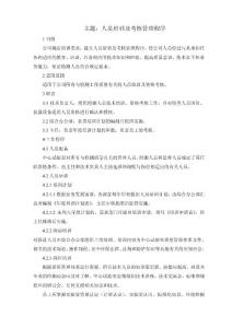 人員培訓計劃范本