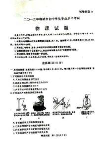 2015年聊城市初中学业水平统一考试试题参考答案 物理