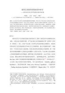 股票交易限價的制度效率研究(