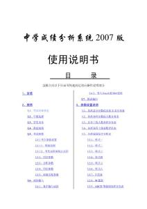 中学成绩分析系统的设计