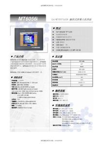 威綸觸摸屏MT6056i說明書