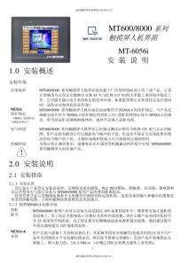 威綸觸摸屏MT6056i安裝說明