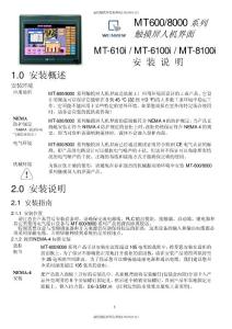 威綸觸摸屏，MT6100i，MT8100i安裝說明