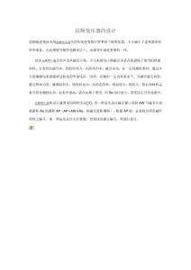 高頻變壓器的設計