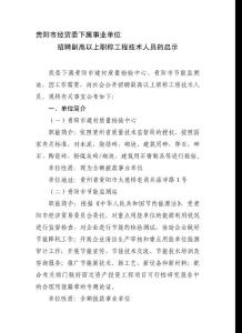 貴陽市建材質量檢驗中心、貴陽市節能監測站