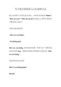 英語打招呼方式與人打招呼方式