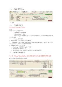 HyperMesh學(xué)習(xí)筆記