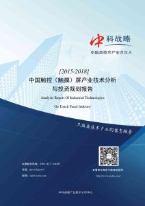 觸控顯示產業分析報告