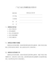 房地產(chǎn)概預(yù)算任務(wù)書(shū)