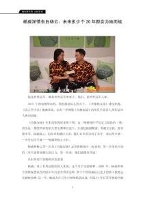 楊威深情告白楊云：未來多少個20年都會為她而戰