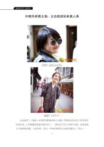 許晴斥鄭爽太假：太自我就別來真人秀