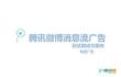 腾讯微博成功案例