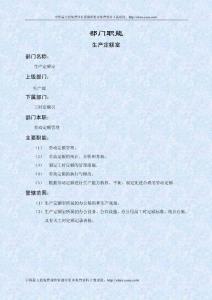 生產(chǎn)定額室