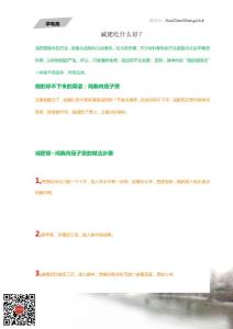 減肥吃什么好？【胖子減肥法】