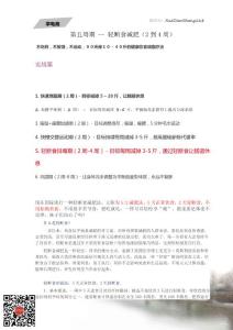 第五周期 -- 輕斷食減肥（2到4周）【胖子減肥法】