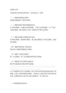 [寶典]交換機(jī)分類