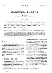 可控震源源驅(qū)動技術(shù)的實現(xiàn)方法