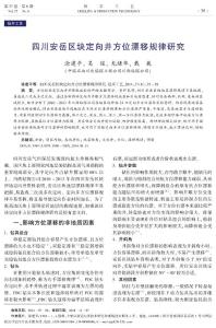 四川安岳區(qū)塊定向井方位漂移規(guī)律研究