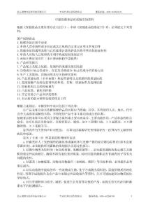 進口保健食品申報樣板