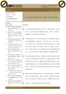 2011年房地產調控繼續存在，調控難以逆轉市場總體趨勢