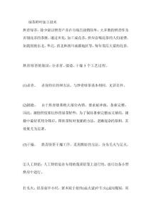 [精品]绿茶鲜叶加工技巧