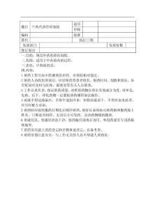 煎药管理制度