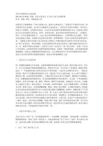 年俗论文