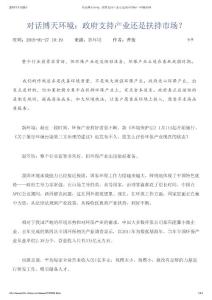 對話博天環境：政府支持產業還是扶持市場？