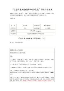 小學語文與現代信息技術融合優化