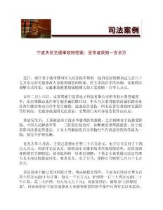 宁波天价交通事故赔偿案：受害者获赔一百余万[法律案例]