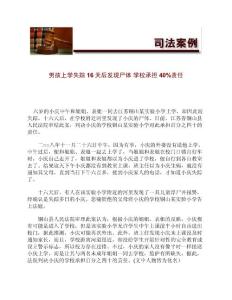 男孩上学失踪16天后发现尸体_学校承担40责任[法律案例]