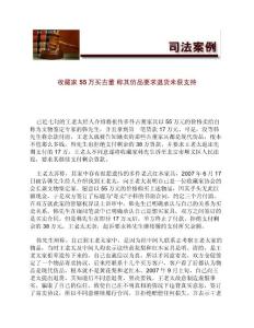 收藏家55万买古董_称其仿品要求退货未获支持[法律案例]
