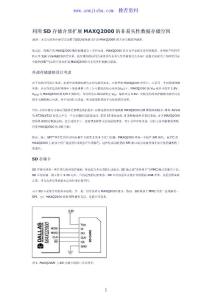利用SD卡扩展数据存储空