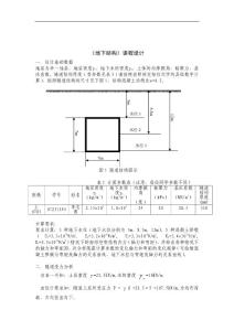 土木工程課程設(shè)計-某地下工程基礎(chǔ)設(shè)計
