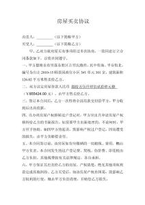 二手房買賣協(xié)議書