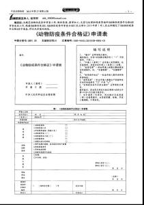 《動物防疫條件合格證》申請表