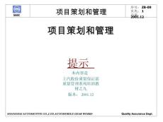 上汽班組管理(58頁)