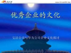 優(yōu)秀企業(yè)的文化