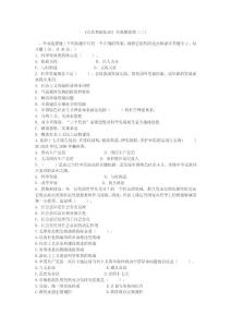 《公共基础知识》全真模拟卷（二）