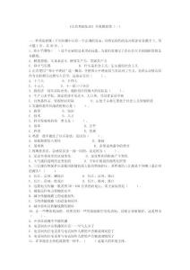 《公共基础知识》全真模拟卷（一）