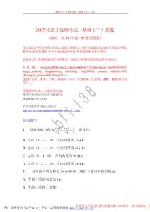 勘察设计注册环保工程师基础考试2007年基础考试上午真题