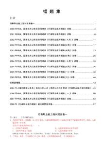 行政能力測試錯題集