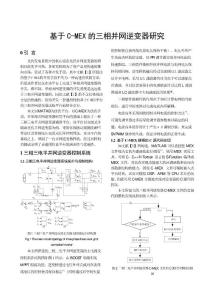 基于C-MEX的三相并網逆變器研究
