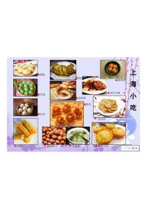 上海小吃