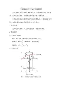 變流器通用SPWM實現原理