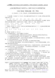 云南引航學校會計培訓中心2009年會計從業(yè)資格考試