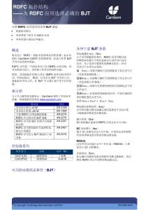 RDFC 拓撲結構——為RDFC 應用選擇正確的BJT